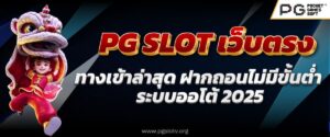 PG SLOT